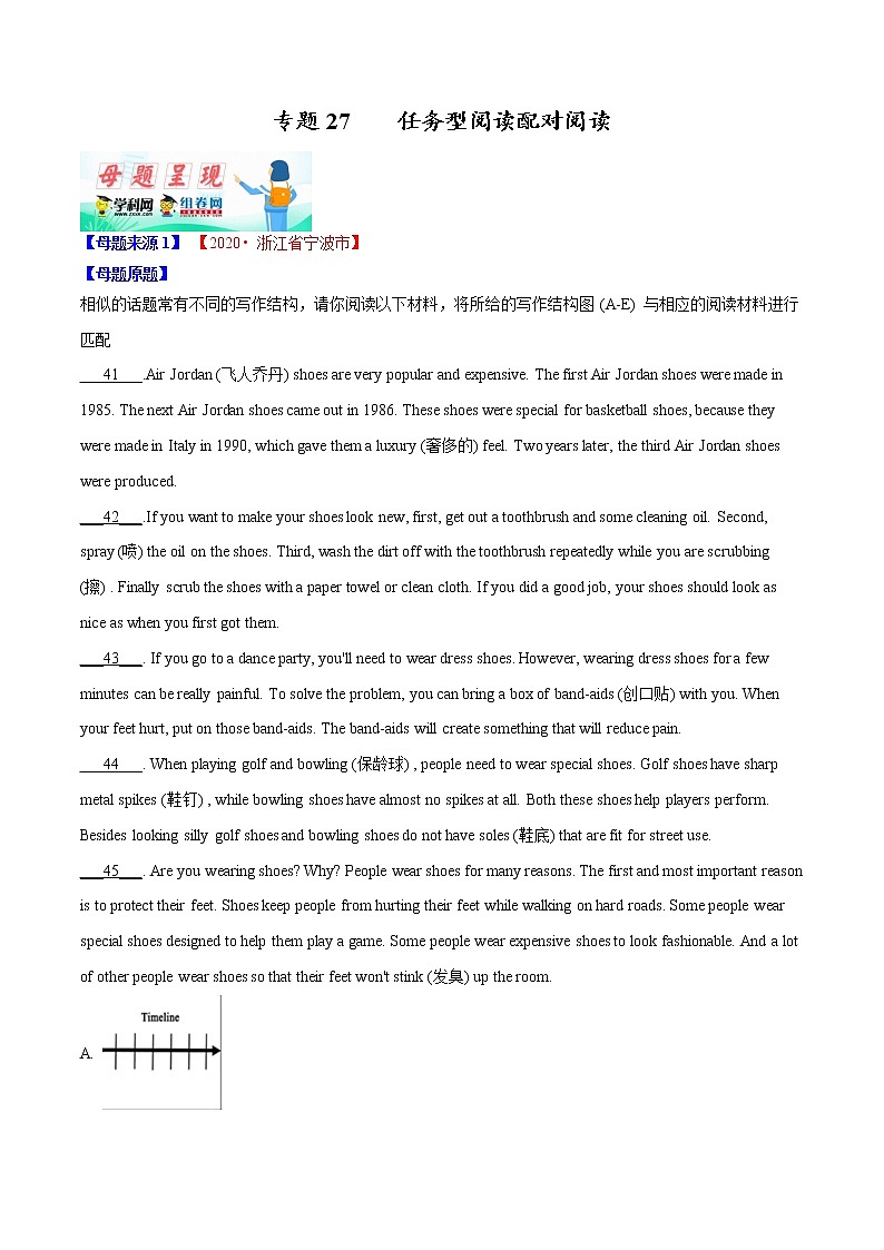初中英语中考复习 专题27  任务型阅读配对阅读-2020年中考英语母题题源解密（原卷版）01