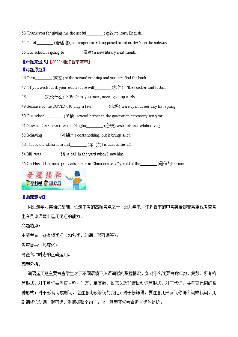 初中英语中考复习 专题28 词汇运用根据汉语提示完成句子-2020年中考英语母题题源解密（原卷版）第2页