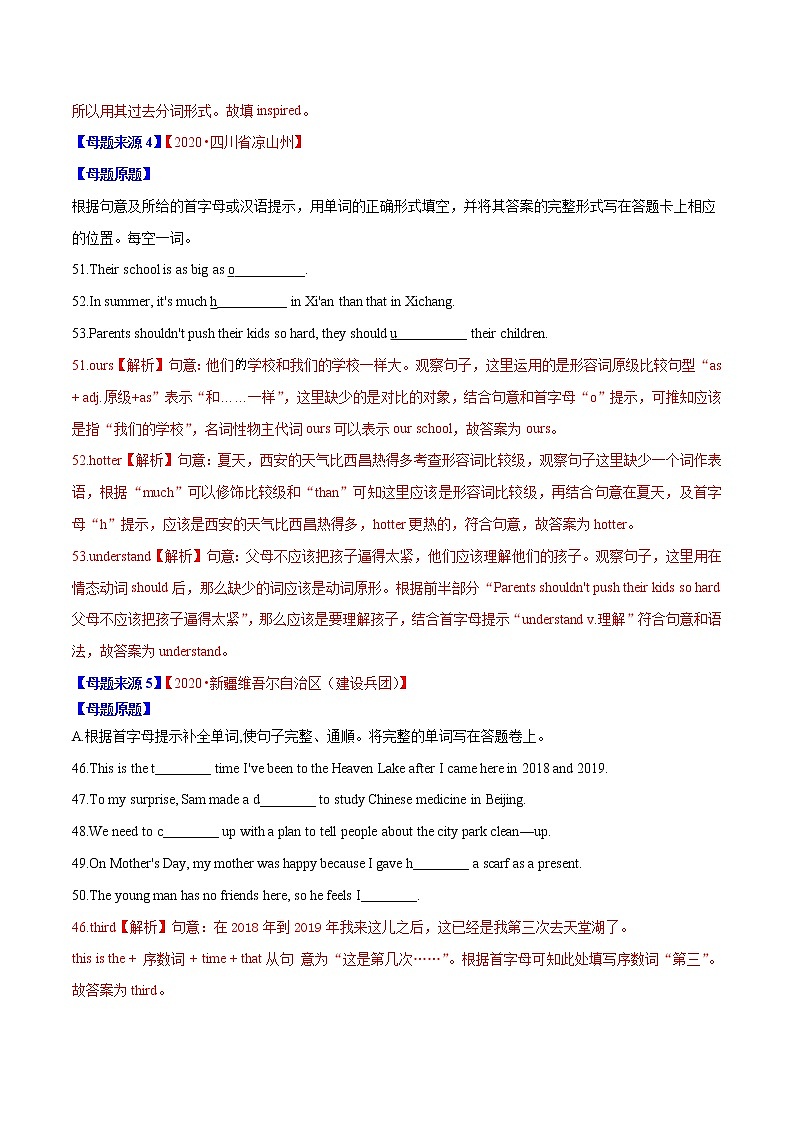初中英语中考复习 专题30 词汇运用按照首字母提示完成句子-2020年中考英语母题题源解密（解析版）第3页