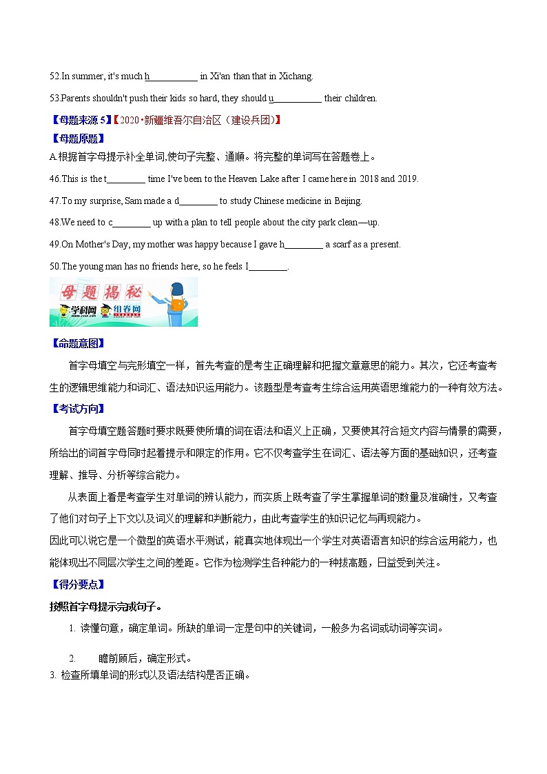 初中英语中考复习 专题30 词汇运用按照首字母提示完成句子-2020年中考英语母题题源解密（原卷版）02