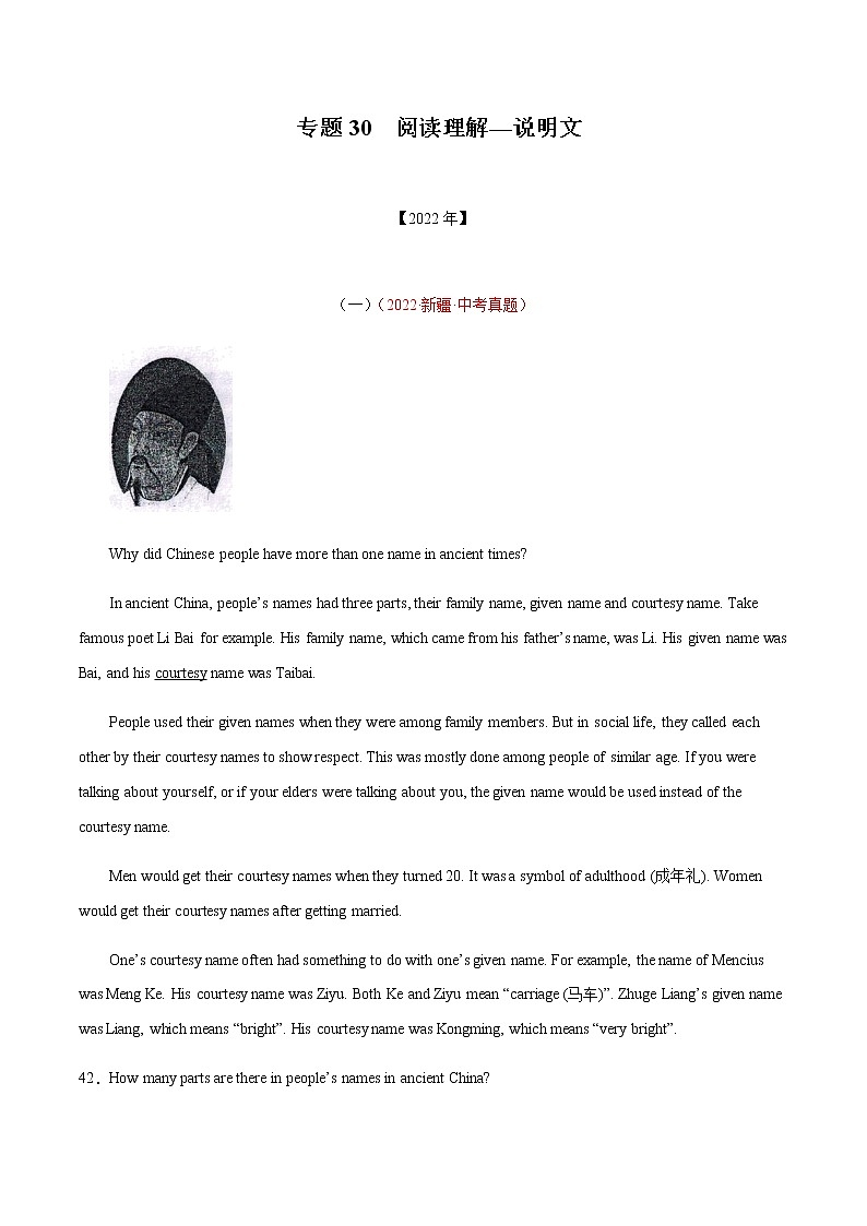 初中英语中考复习 专题30+说明文-三年（2020-2022）中考真题英语分项汇编（全国通用）01