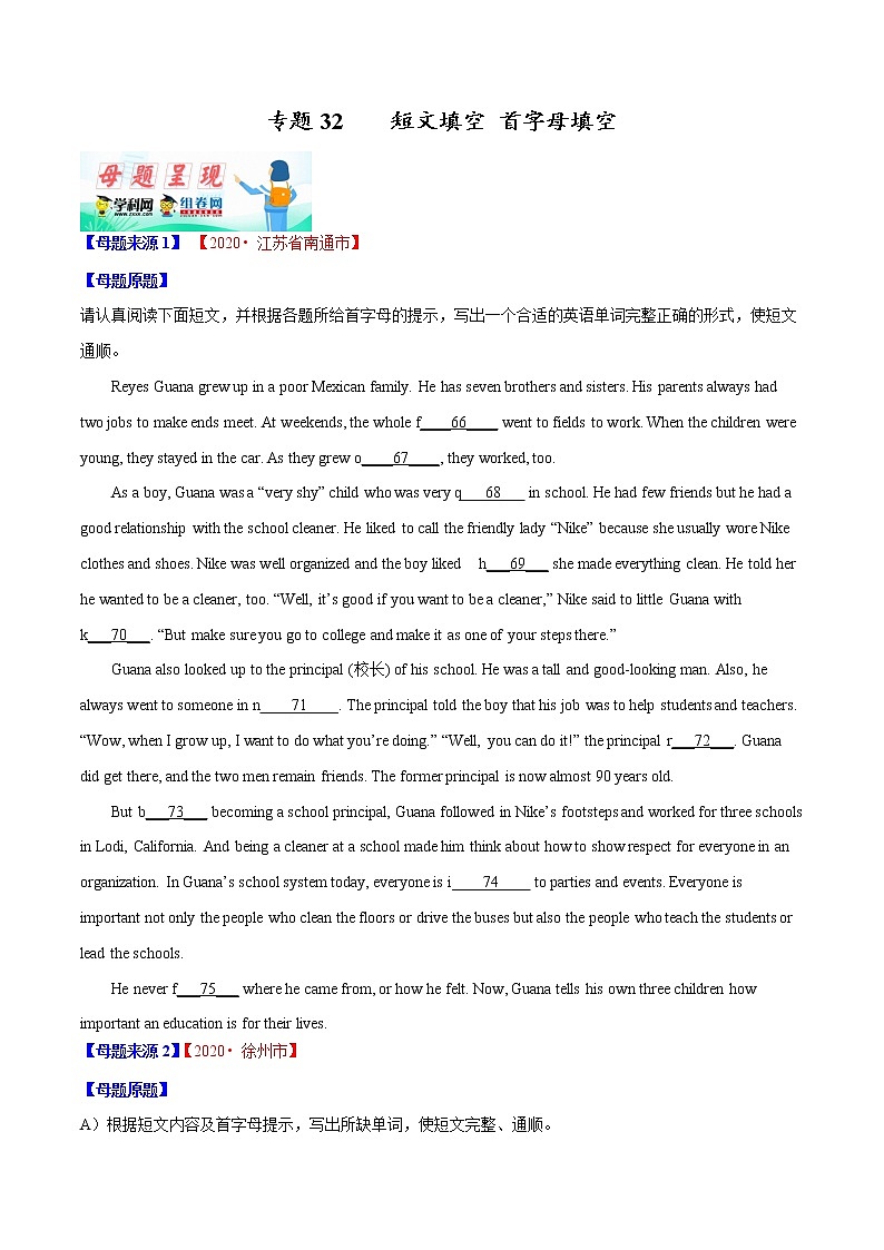 初中英语中考复习 专题32   短文填空 首字母填空 -2020年中考英语母题题源解密（原卷版）01