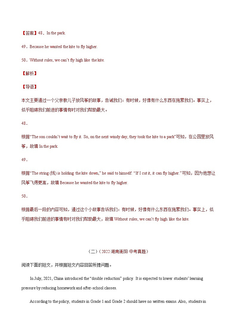 初中英语中考复习 专题33回答问题-三年（2020-2022）中考真题英语分项汇编（全国通用）第2页