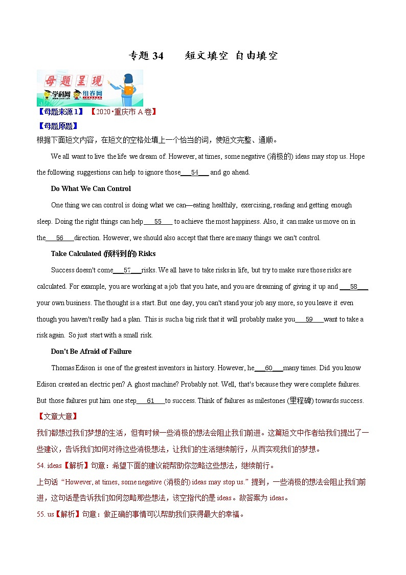 初中英语中考复习 专题34 短文填空 自由填空-2020年中考英语母题题源解密（解析版）第1页