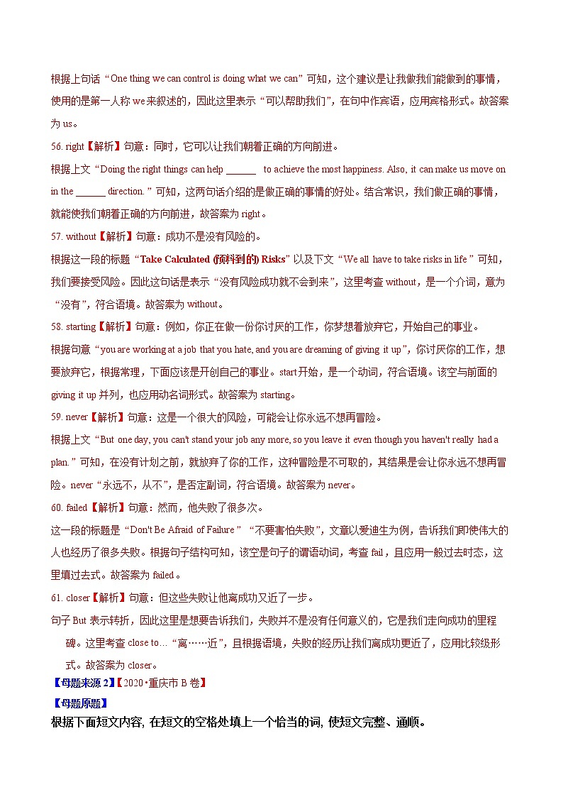 初中英语中考复习 专题34 短文填空 自由填空-2020年中考英语母题题源解密（解析版）第2页