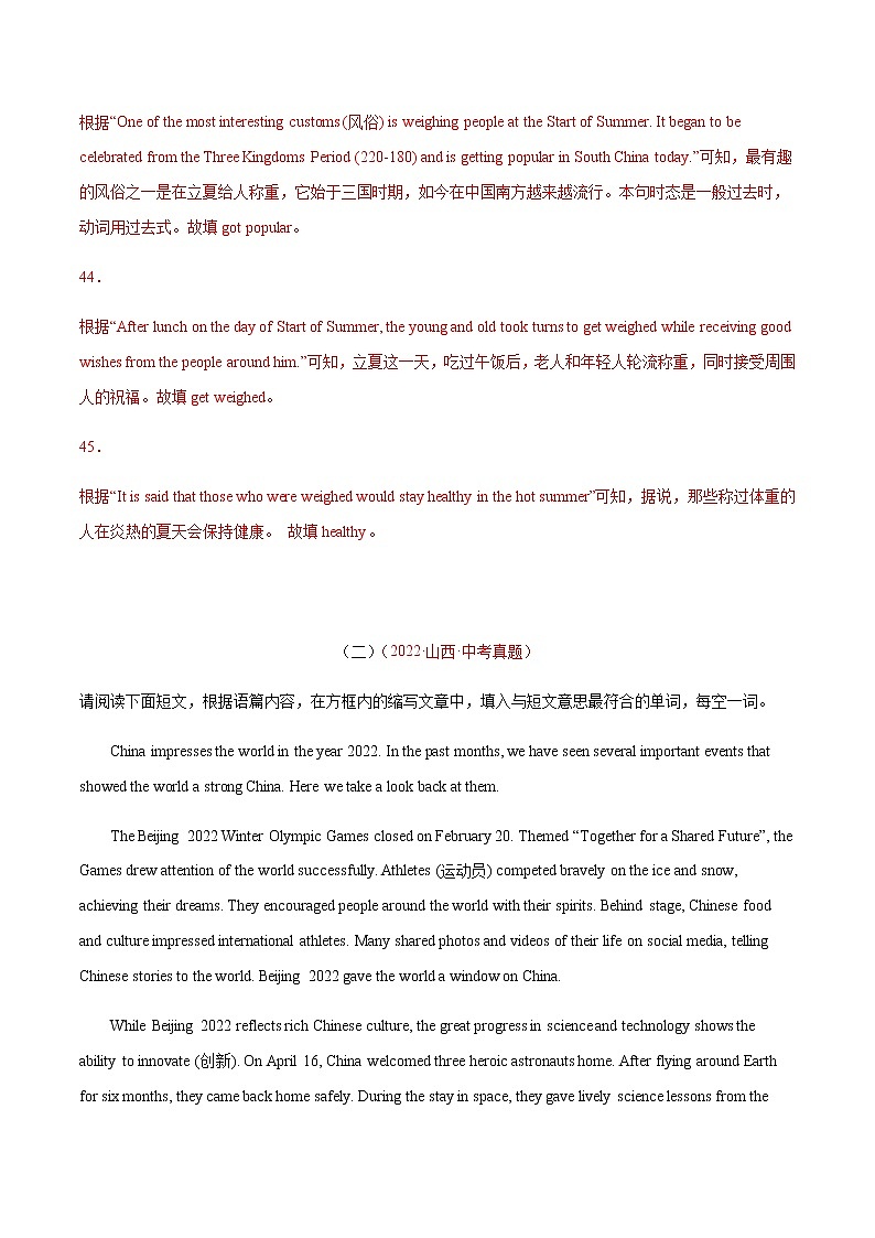 初中英语中考复习 专题34+完成句子或表格-三年（2020-2022）中考真题英语分项汇编（全国通用）第3页