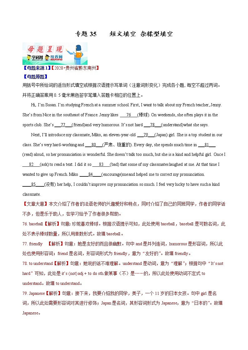 初中英语中考复习 专题35 短文填空 杂糅型填空-2020年中考英语母题题源解密（解析版）第1页