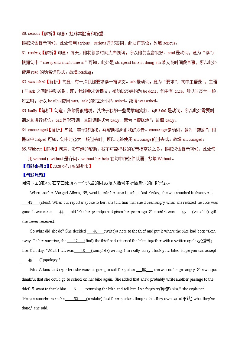初中英语中考复习 专题35 短文填空 杂糅型填空-2020年中考英语母题题源解密（解析版）第2页