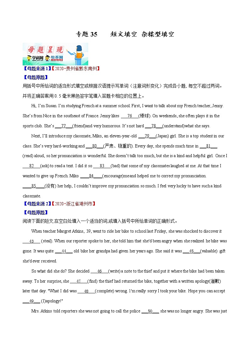 初中英语中考复习 专题35 短文填空 杂糅型填空-2020年中考英语母题题源解密（原卷版）第1页