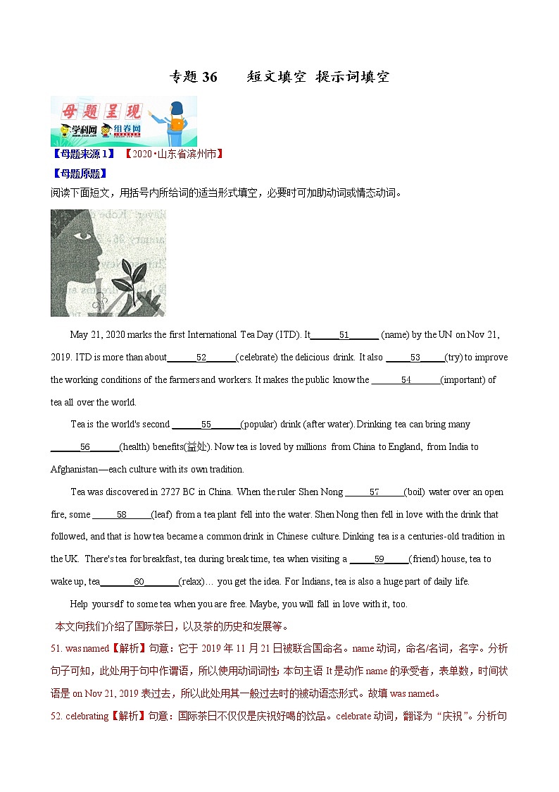 初中英语中考复习 专题36 短文填空 提示词填空-2020年中考英语母题题源解密（解析版）第1页