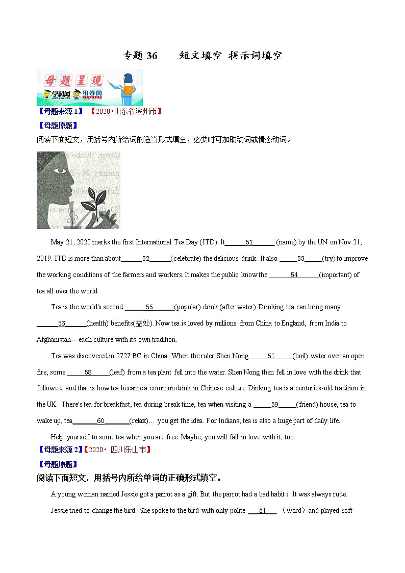 初中英语中考复习 专题36 短文填空 提示词填空-2020年中考英语母题题源解密（原卷版）第1页