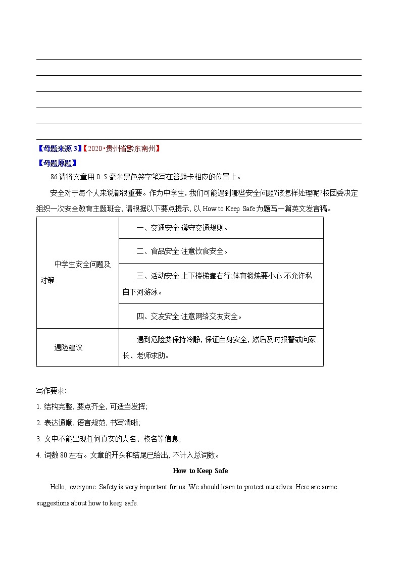 初中英语中考复习 专题39 书面表达观点看法类-2020年中考英语母题题源解密（原卷版）第2页