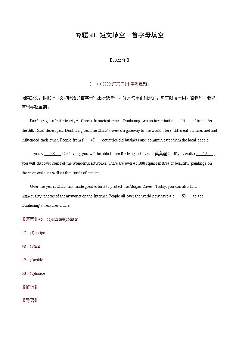 初中英语中考复习 专题41首字母填空-三年（2020-2022）中考真题英语分项汇编（全国通用）第1页