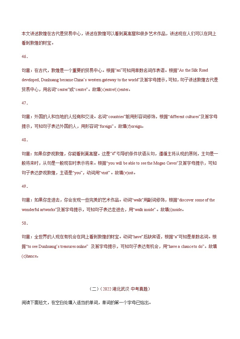 初中英语中考复习 专题41首字母填空-三年（2020-2022）中考真题英语分项汇编（全国通用）第2页