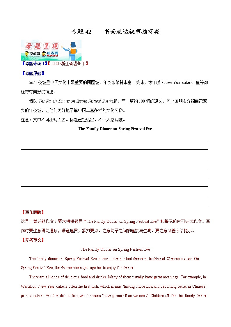 初中英语中考复习 专题42 书面表达叙事描写类-2020年中考英语母题题源解密（解析版）第1页