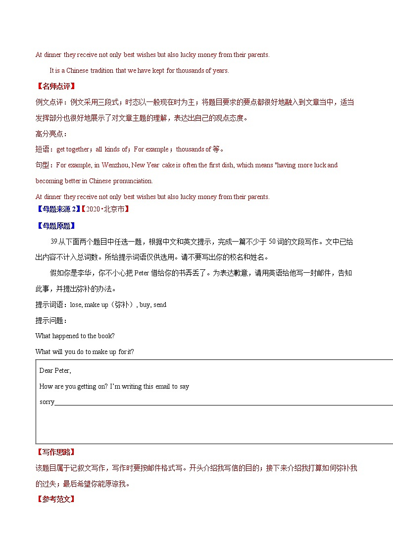 初中英语中考复习 专题42 书面表达叙事描写类-2020年中考英语母题题源解密（解析版）第2页