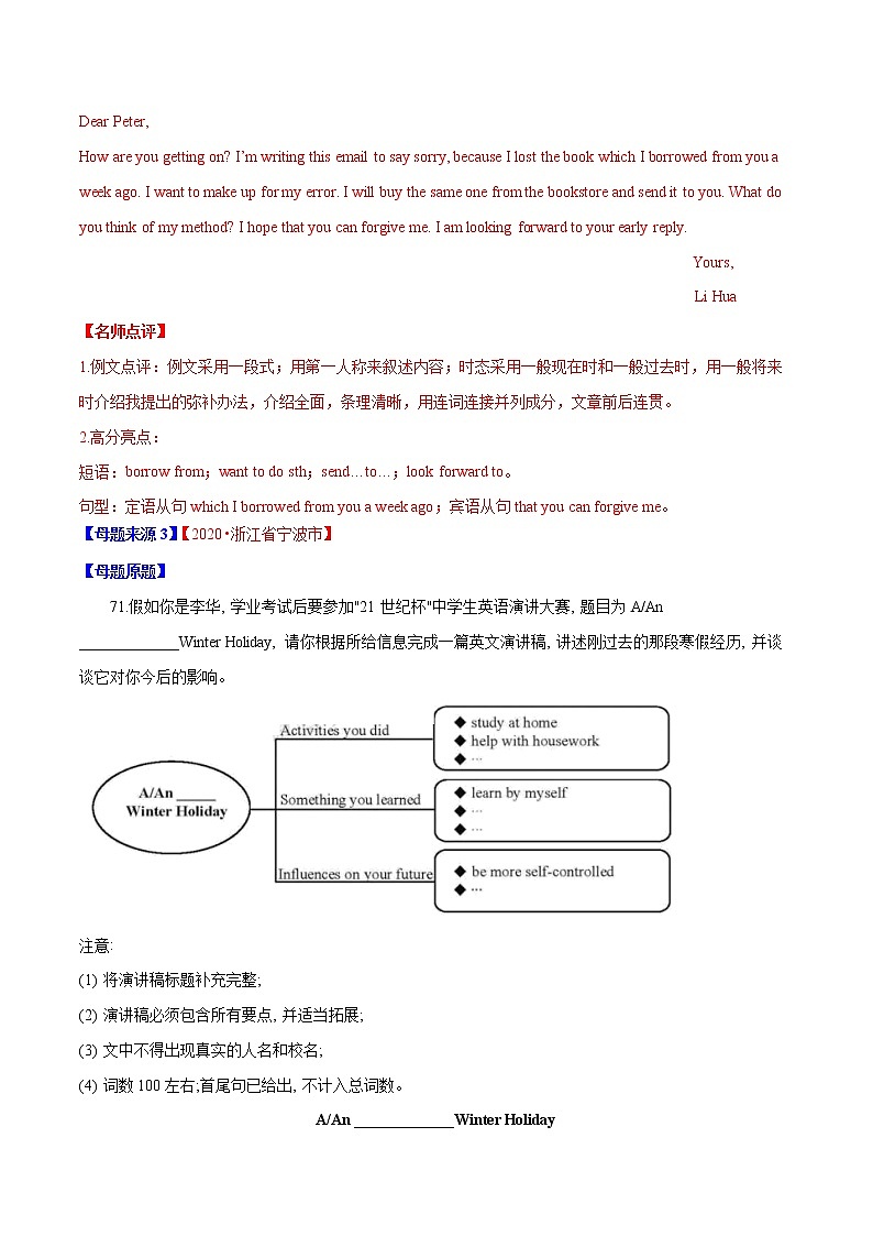 初中英语中考复习 专题42 书面表达叙事描写类-2020年中考英语母题题源解密（解析版）第3页