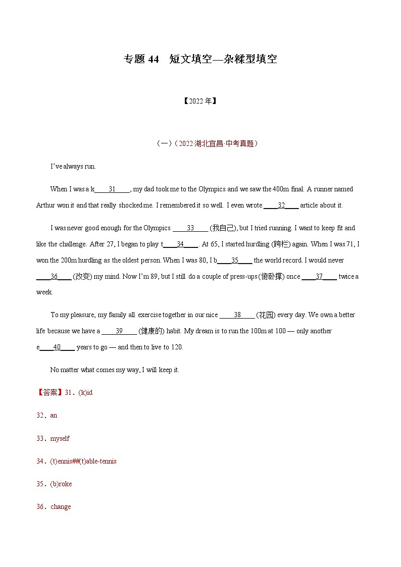 初中英语中考复习 专题44杂糅型填空-三年（2020-2022）中考真题英语分项汇编（全国通用）01