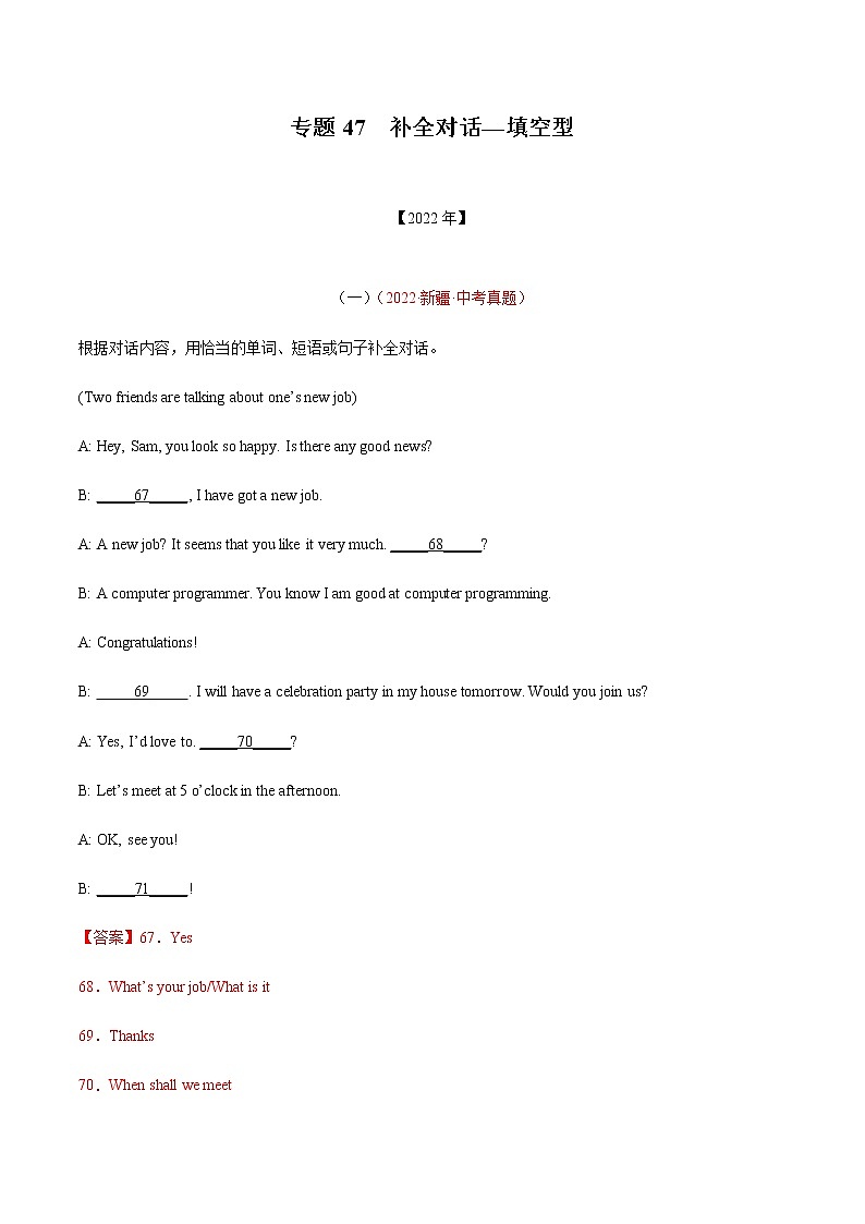 初中英语中考复习 专题47填空型-三年（2020-2022）中考真题英语分项汇编（全国通用）第1页