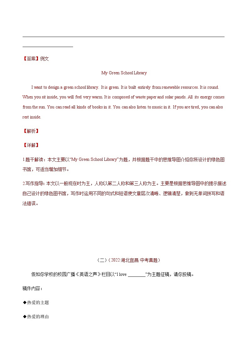 初中英语中考复习 专题49+说明介绍类-三年（2020-2022）中考真题英语分项汇编（全国通用）第2页