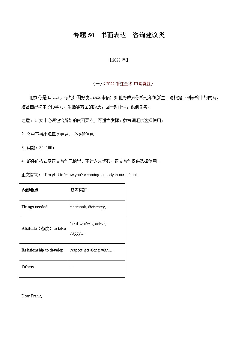 初中英语中考复习 专题50+咨询建议类-三年（2020-2022）中考真题英语分项汇编（全国通用）01