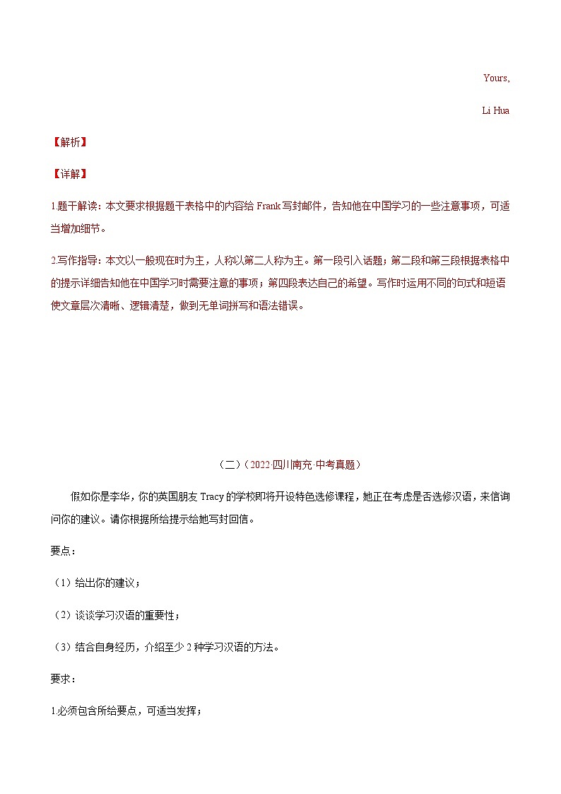 初中英语中考复习 专题50+咨询建议类-三年（2020-2022）中考真题英语分项汇编（全国通用）03