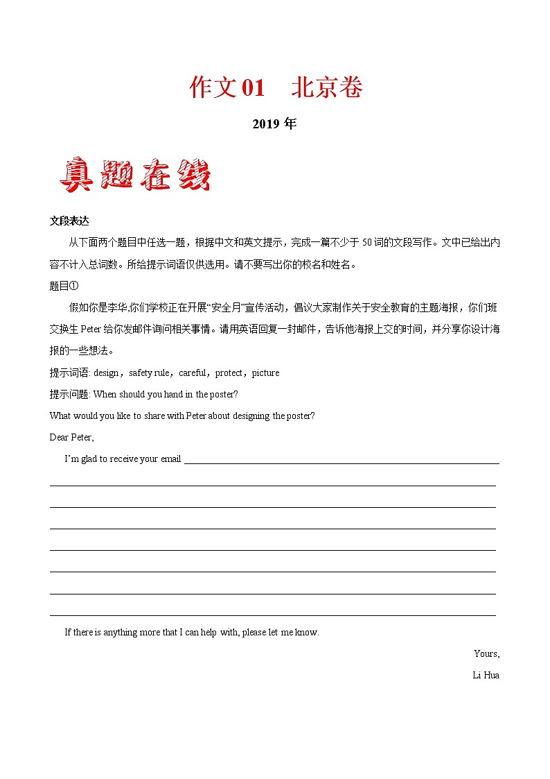 初中英语中考复习 作文01 北京卷-三年（2017—2019）中考英语满分作文解析第1页