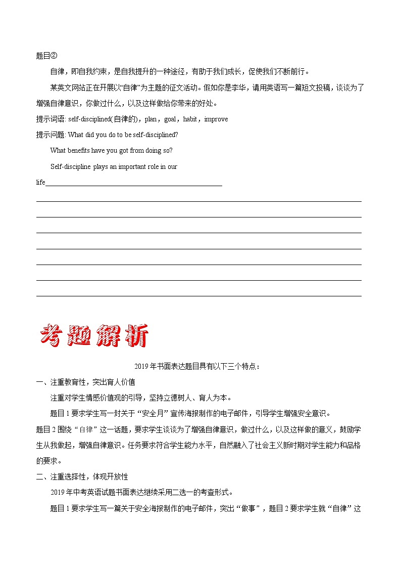 初中英语中考复习 作文01 北京卷-三年（2017—2019）中考英语满分作文解析第2页