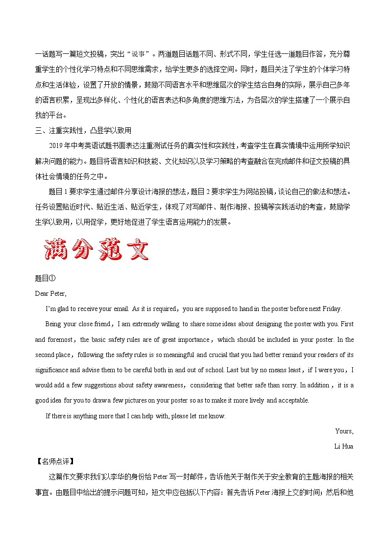 初中英语中考复习 作文01 北京卷-三年（2017—2019）中考英语满分作文解析第3页