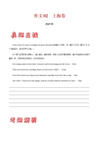 初中英语中考复习 作文02 上海卷-三年（2017—2019）中考英语满分作文解析