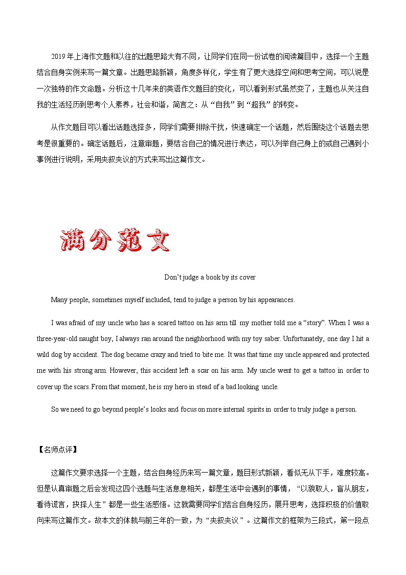 初中英语中考复习 作文02 上海卷-三年（2017—2019）中考英语满分作文解析第2页