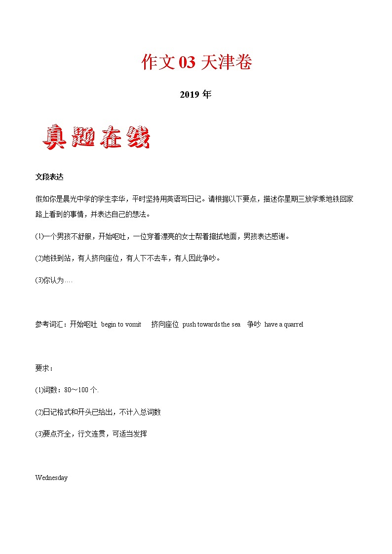 初中英语中考复习 作文03 天津卷-三年（2017—2019）中考英语满分作文解析第1页