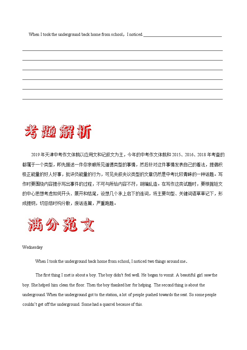 初中英语中考复习 作文03 天津卷-三年（2017—2019）中考英语满分作文解析第2页