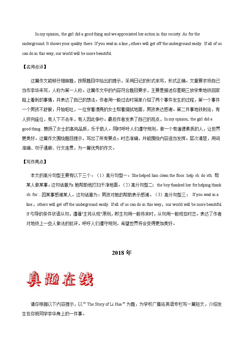 初中英语中考复习 作文03 天津卷-三年（2017—2019）中考英语满分作文解析第3页