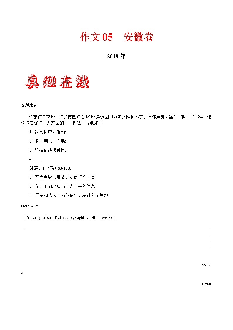 初中英语中考复习 作文05 安徽卷-三年（2017—2019）中考英语满分作文解析第1页
