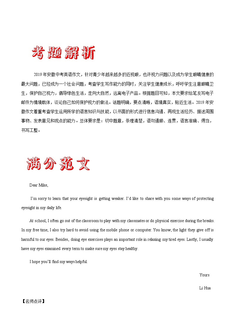 初中英语中考复习 作文05 安徽卷-三年（2017—2019）中考英语满分作文解析第2页