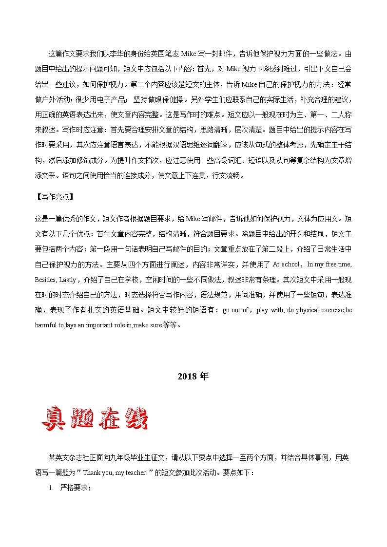 初中英语中考复习 作文05 安徽卷-三年（2017—2019）中考英语满分作文解析第3页