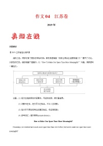 初中英语中考复习 作文04 江苏卷-三年（2017—2019）中考英语满分作文解析