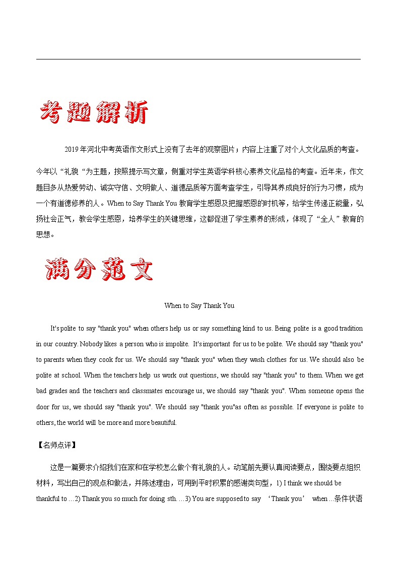 初中英语中考复习 作文07 河北卷-三年（2017—2019）中考英语满分作文解析第2页