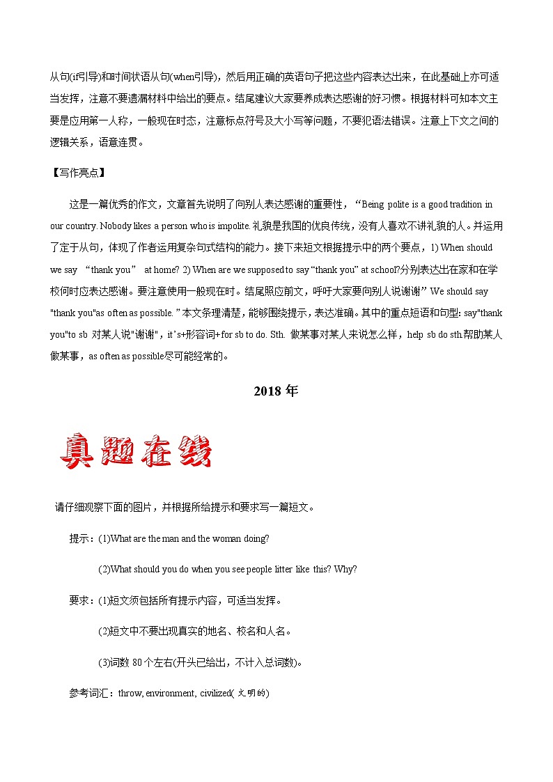 初中英语中考复习 作文07 河北卷-三年（2017—2019）中考英语满分作文解析第3页
