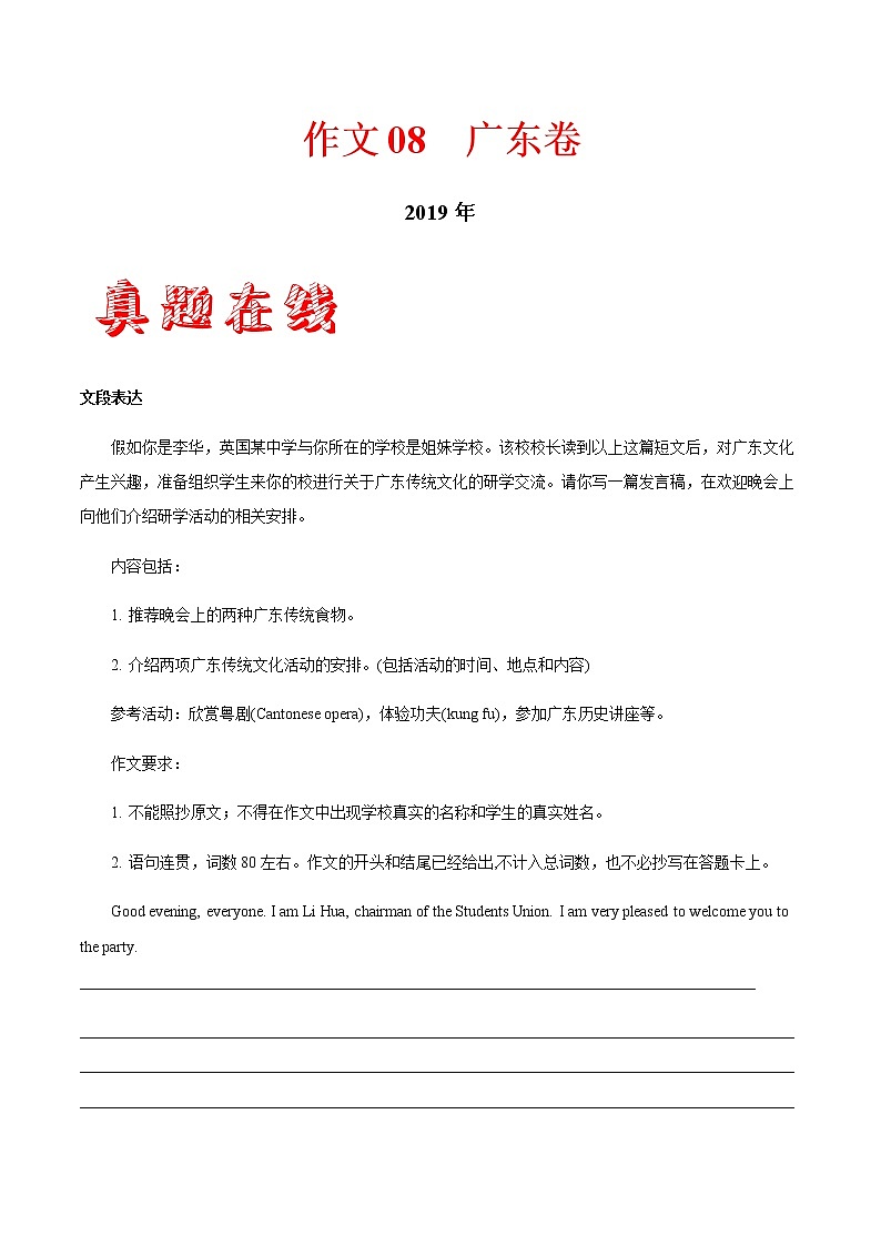 初中英语中考复习 作文08 广东卷-三年（2017—2019）中考英语满分作文解析第1页
