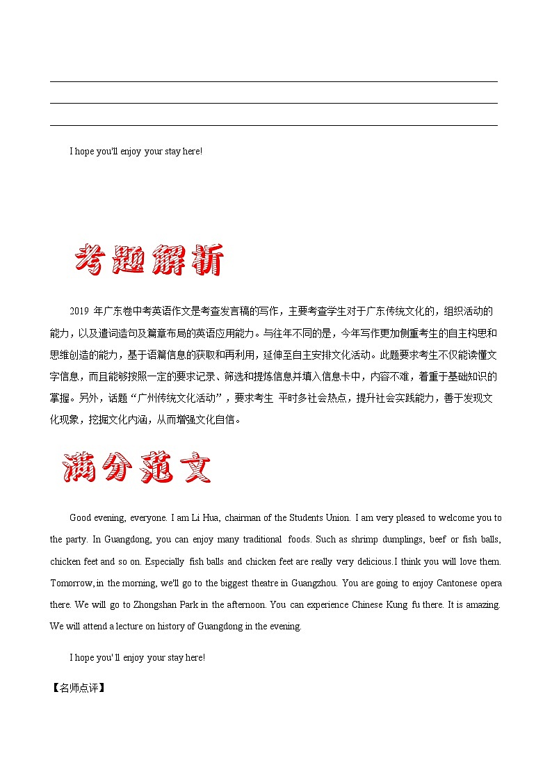 初中英语中考复习 作文08 广东卷-三年（2017—2019）中考英语满分作文解析第2页