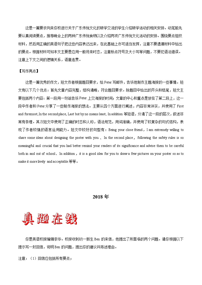 初中英语中考复习 作文08 广东卷-三年（2017—2019）中考英语满分作文解析第3页
