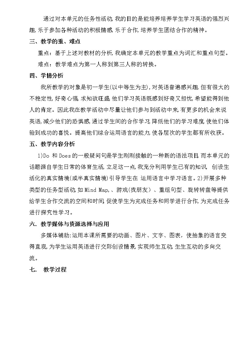 7年级上册英语人教版 Unit 5 Do you have a soccer ball？   教案4第2页