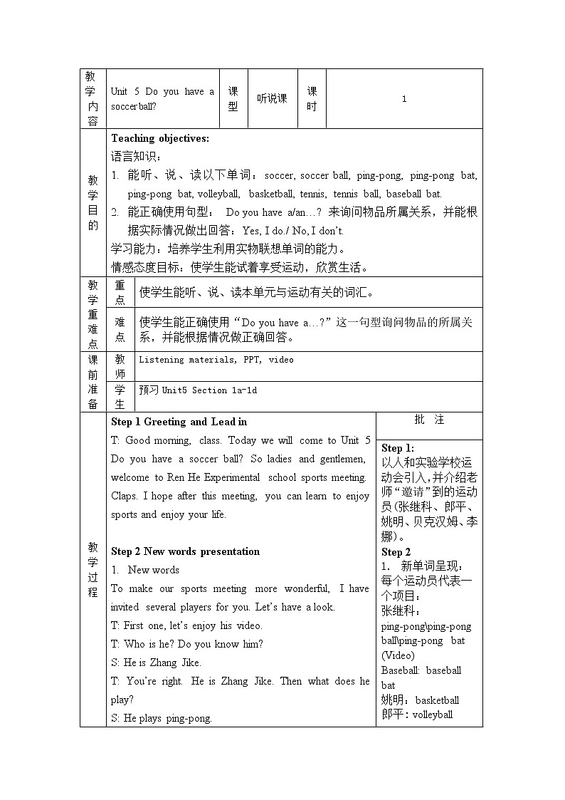 7年级上册英语人教版 Unit 5 Do you have a soccer ball？Section A   教案1第1页