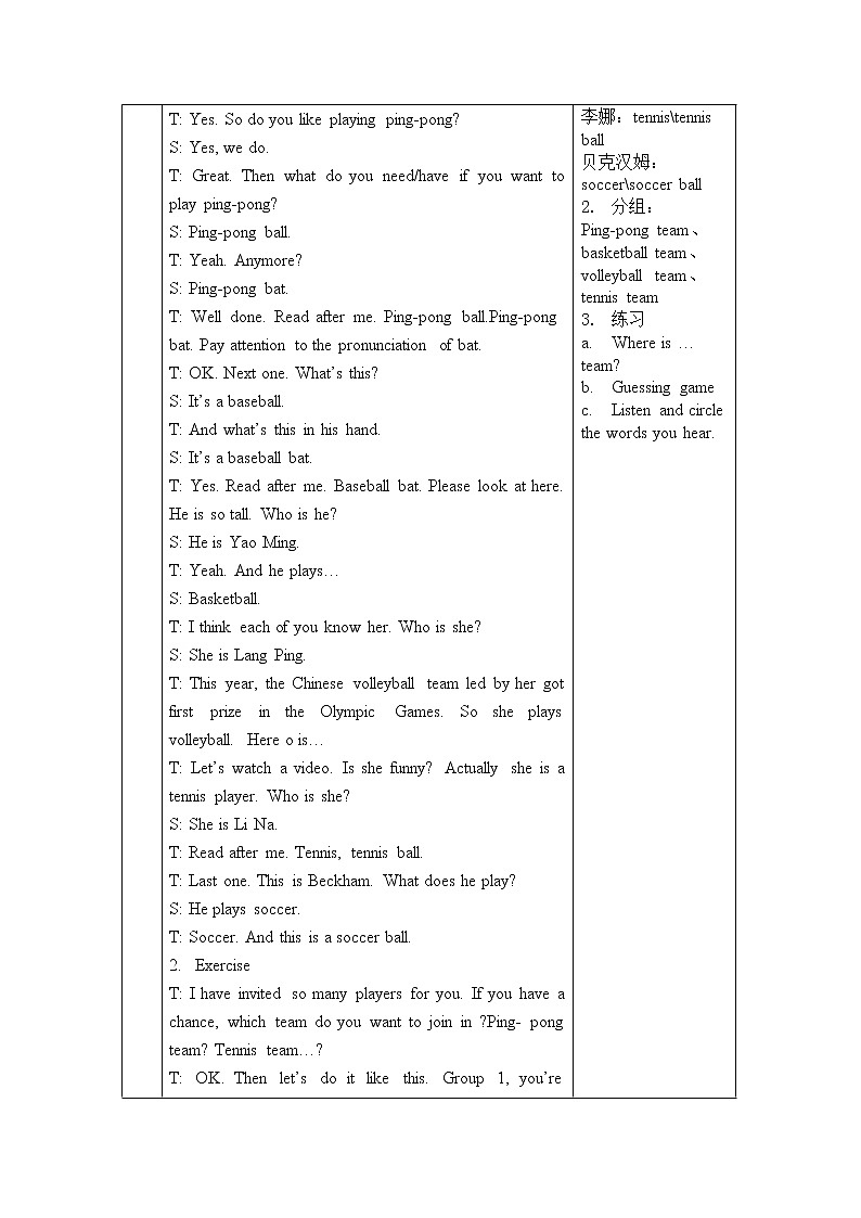 7年级上册英语人教版 Unit 5 Do you have a soccer ball？Section A   教案1第2页