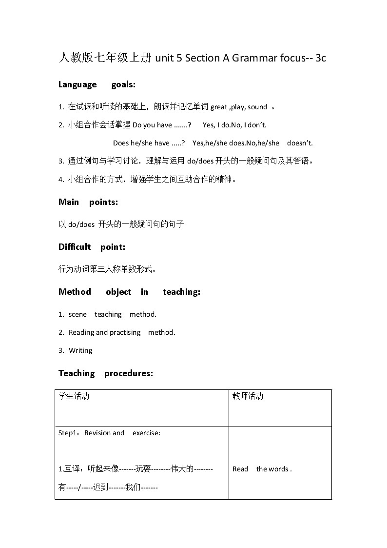7年级上册英语人教版 Unit 5 Do you have a soccer ball？Section A   教案301