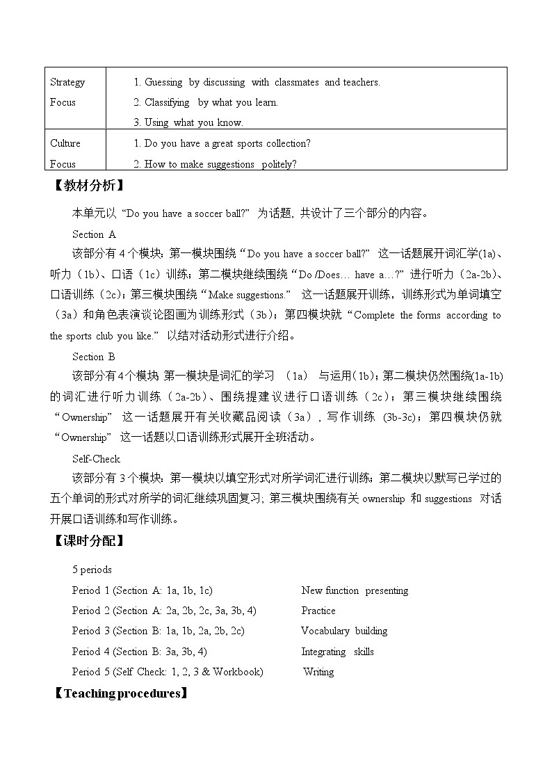 7年级上册英语人教版 Unit 5 Do you have a soccer ball？Section A   教案6第2页