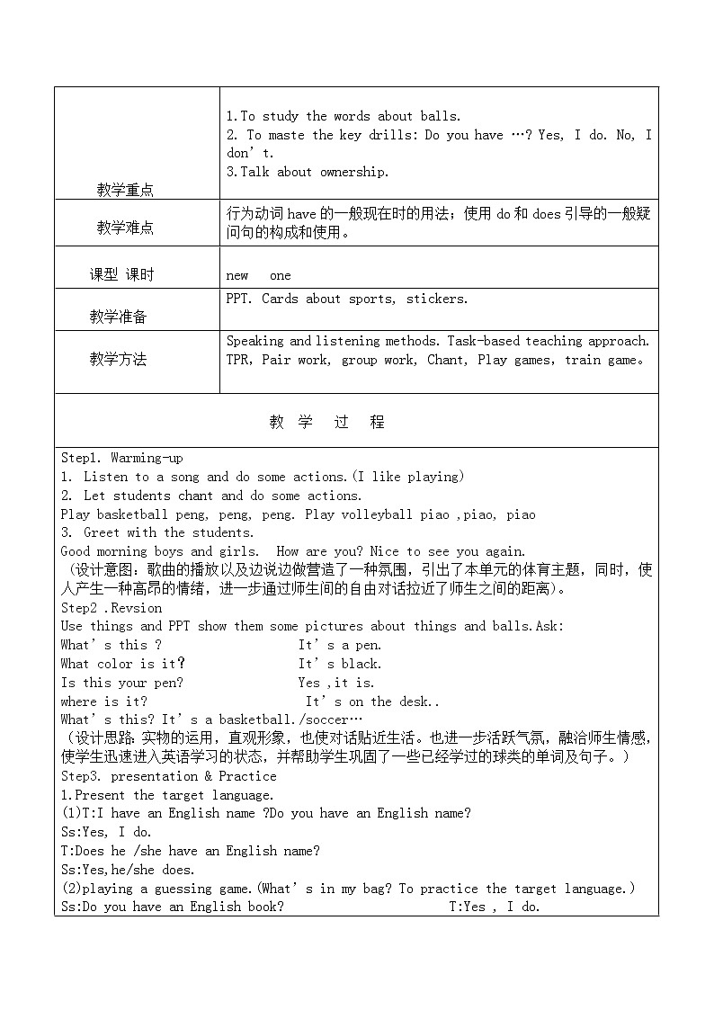 7年级上册英语人教版 Unit 5 Do you have a soccer ball？Section A   教案10第2页