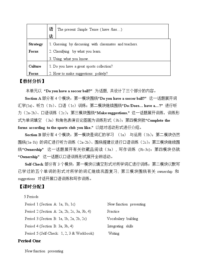 7年级上册英语人教版 Unit 5 Do you have a soccer ball？Section B   教案5第2页
